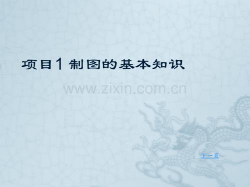 機械制圖2全套教學教程整本書電子教案.pptx